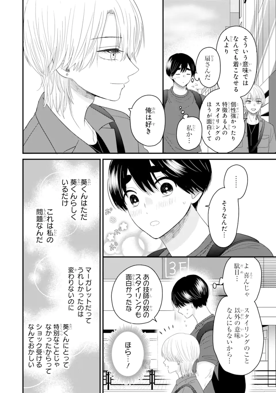 Aoi-kun wa Mukimuki Kanojo wo Koutei Shitai - Chapter 6.3 - Page 7